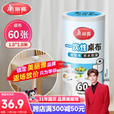 美丽雅 一次性桌布加厚60张大号 长方形圆形餐桌台布桌垫烧烤野餐露营