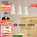 欧普（OPPLE）LED吊灯餐吊灯三头吸顶餐吊灯现代简约创意吧台繁星 另购E27光源