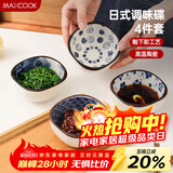 美厨（MAXCOOK）调味碟调料碟 日式味碟碟子4个装 家用陶瓷餐具调料醋碟MCTC8566