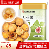 福东海 无花果干180克【新疆源产】 颗颗精选无花果片茶即食泡水煲汤