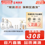 后（The history of Whoo）后套装拱辰享水妍津率享雪玉凝天气丹水乳霜秘贴套盒女护肤品礼盒 后雪玉凝水乳霜8件套盒润白