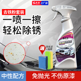 E路驰铁粉去除剂强效车身除锈清洁剂白车专用黄斑锈点清洗剂不伤原车漆 推荐：铁粉去除剂500ml【赠洗车泥+海绵】