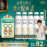 悦鲜活【爆款推荐】鲜牛奶 A2β-酪蛋白 低温奶 生牛乳 260ml 组合装 A2型260ml*3瓶+260ml*7瓶