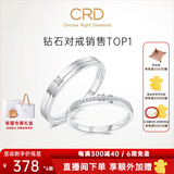 CRD克徕帝【现货闪发】契合钻石情侣款对戒婚戒结婚订婚钻戒铂金戒 PT950铂金 男戒 约6分