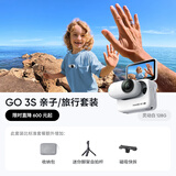Insta360影石 GO 3S 4K拇指相机Vlog亲子旅行运动相机摄像机口袋相机（灵动白128G 亲子/旅行套装）
