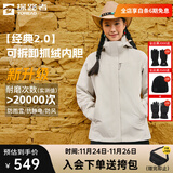 探路者三合一机能冲锋衣外套户外防风防泼水保暖套绒可拆卸内胆登山服 【经典2.0】-极地白-女款 L