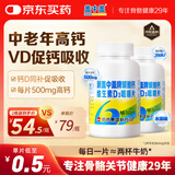 新盖中盖钙片110片*2瓶 男女士成年人中老年钙片补钙 维生素d3碳酸钙