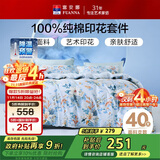 富安娜家纺纯棉床上四件套全棉床单被套单双人床品套件1.5米床家居馆