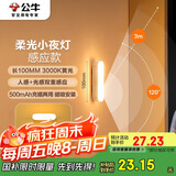 公牛（BULL）LED酷毙灯MC-A003E-CD床头衣柜条形小夜灯感应款3000K长100mm