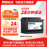 马勒（MAHLE）汽车电瓶蓄电池80D26R适配丰田锐志奇瑞瑞虎/A5哈弗H6力帆720