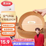 美丽雅 空气炸锅专用纸20cm*40只 烘焙吸油纸隔油纸 圆形纸盘烧烤肉垫纸