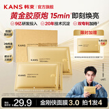 韩束（KanS）田栩宁同款黄金面膜女抗皱紧致护肤品补水保湿晒后舒缓化妆品 【升级尝鲜】黄金面膜4片