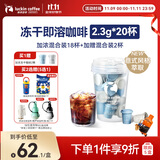 瑞幸咖啡速溶冻干咖啡粉加浓美式加浓拿铁混合装2.3g*18颗/盒0糖黑咖啡