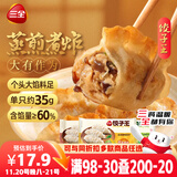三全 饺子王 猪肉玉米+猪肉口味+菌菇三鲜 420g*3袋36只 早餐蒸煎煮炸
