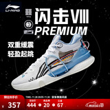 李宁 闪击8Premium男鞋篮球鞋beng科技轻便透气支撑专业实战运动鞋 标准白(119款)-4 41