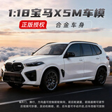 黑曼巴正版授权1:18宝马X5白色SUV越野车模型儿童玩具合金车模收礼物