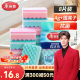 美丽雅 抗菌洗碗海绵百洁布8片双面吸水洗碗块抹布厨房刷碗去油污海绵擦