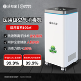 净友家（JINGYOUJIA）医用空气消毒机医用级医院用家用移动多功能医护级净化器紫外线等离子臭氧杀菌除菌新冠病毒卫健委 智能款 升级电机【D600】大型等离子模块+负离子