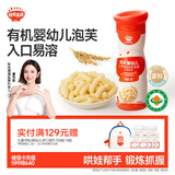 秋田满满有机婴幼儿小手指胚芽泡芙（米香原味）30g【满199减70】