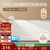博洋家纺100%新疆棉花床垫床褥子全棉可水洗垫被加厚款韶华150*200cm