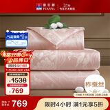 富安娜蚕丝被100%蚕丝被子提花抑菌子母被单人二合一被芯152*210cm 花嫁