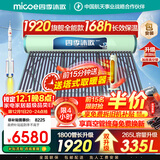 四季沐歌（MICOE）太阳能热水器国补 家用防冻光电两用自动上水 2025款免费升级335L飞天系列WIFI款以旧换新