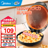 美的（Midea） 电饼铛 家用双面加热不沾电饼档煎饼锅 可做三明治 加深加大烤盘早餐机煎烤机烙饼锅 【蒸汽嫩烤 】1550w大火力 JKC3051