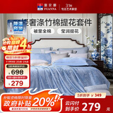 富安娜床上四件套 中式提花被套 纯棉床单双人加大套件230×229cm 芬芳蓝