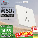 德力西（DELIXI）开关插座 295超薄哑光磨砂大板 86型墙壁电源开关 五孔10A汉玉白