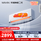 华凌空调 2匹 一级能效神机二代 智能舒适风变频冷暖 卧室客厅空调挂机KFR-50GW/N8HE1Ⅱ 家电国家补贴