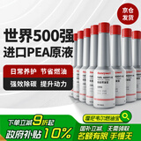 霍尼韦尔（Honeywell）铂金燃油宝养护节油汽油添加剂清除积碳提升动力8瓶装/800ml