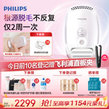 飞利浦脉冲光脱毛仪冰点蓝宝石无痛脱毛男女士腋下剃毛器生日礼物