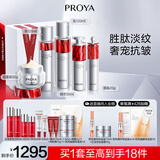 珀莱雅红宝石水乳套装淡纹补水 护肤品套装礼盒 化妆品生日 【胜肽奢宠】水乳精华眼霜轻盈霜