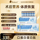SLEKAN白蛋白血红蛋白肽补气血口服液中老年增强免疫术后化疗恢复营养品 【白蛋白肽 术后调养】3盒装