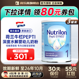 荷兰牛栏深度水解奶粉婴幼儿特殊配方 荷兰诺优能版  牛奶蛋白过敏 深度水解奶粉1段【3罐】 800g【咨询客服领大额券】