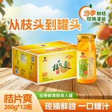 辣妹子橘子罐头260g*12瓶 桔子糖水新鲜水果罐头桔片爽礼盒休闲零食