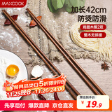美厨（maxcook）筷子 无漆无蜡鸡翅木筷子煎炸火锅筷子 两双装42cm 超长 MCK5862