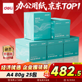 得力薄荷海A4打印纸 80g500张*5包一箱 加厚双面复印纸 企业采购优选 5箱囤货装【人气新品】