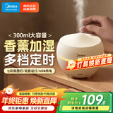 美的（Midea）小夜灯香薰灯便携式小型雾化加湿卧室安神助睡眠节日礼品
