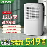 AIRPLUS（艾普莱斯）除湿机/抽湿机/除湿机家用 卧室轻音抽湿机10L空气除湿器室内防潮专用吸湿器干燥机 12L/天 【适用30-50平方除湿】