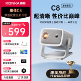 康佳（KONKA）H4pro投影仪家用高清投影宿舍卧室家用投影机可连手机直接投屏到白墙享家庭影院超清便携投影仪 C8百元爆款【专属云台 自动对焦 可接电脑】