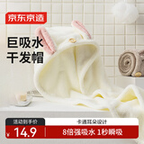 京东京造 加厚干发帽 加大超柔舒适卡通耳朵装饰超强吸水干发毛巾 奶白色