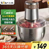小熊（Bear）绞肉机 电动多功能料理搅拌机打肉机饺子肉馅蒜蓉机 搅肉机 2.6大容量不锈钢杯 QSJ-L05H7双刀