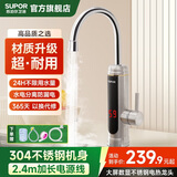苏泊尔（SUPOR）不锈钢厨房电热水龙头冷热可调节即热式快速电热水器加长电源线S