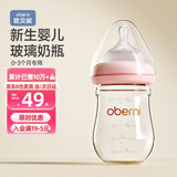 欧贝妮 新生儿奶瓶 婴儿奶瓶 玻璃奶瓶 初生儿宝宝奶瓶0-3-6个月150ML