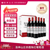 洛神山庄（Rawsons Retreat）澳洲奔富 赤霞珠干红葡萄酒13.5度 整箱装 正品行货木塞 热门商品