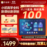 作业帮AI学习机P20 平板小学到高中全科作业辅导举一反三 精讲视频  家教机辅导机12''6+128G