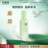 百雀羚爽肤水保湿补水护肤品 焕颜莹润柔肤水100ml滋润品质国货生日礼物