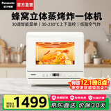 松下（Panasonic）【国家补贴】蒸烤箱家用多功能小型电烤箱空气炸锅烤箱蒸烤炸一体机全自动22升台式烘焙蒸箱SC211W 【 22L 】蒸烤烘炸炖一体机