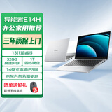 联想（Lenovo）生态品牌 异能者笔记本电脑 E14H14英寸 酷睿13代i5-13500H 32G 1T 轻薄本办公本